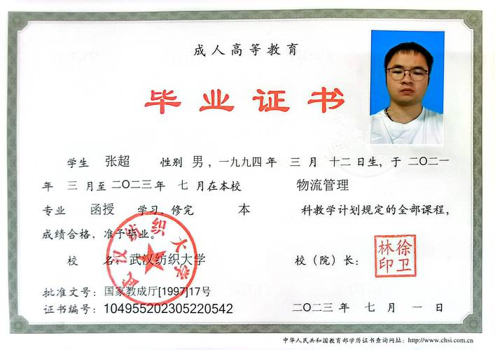 全日制学历怎么填写