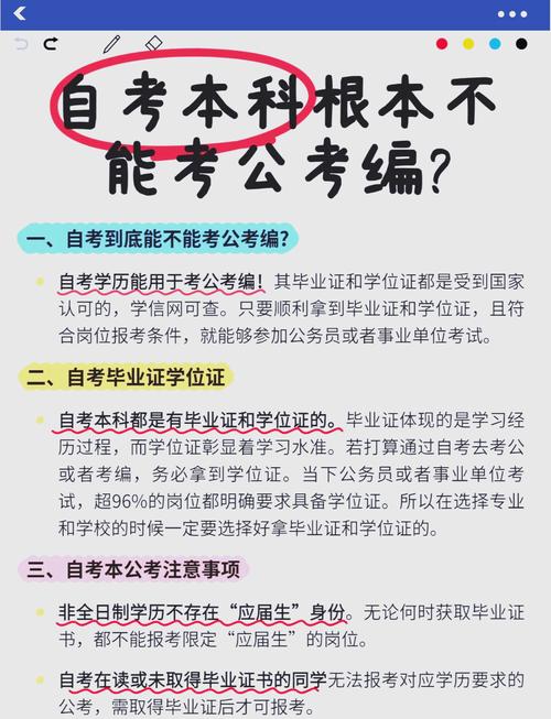 自考本科能不能考公务员?