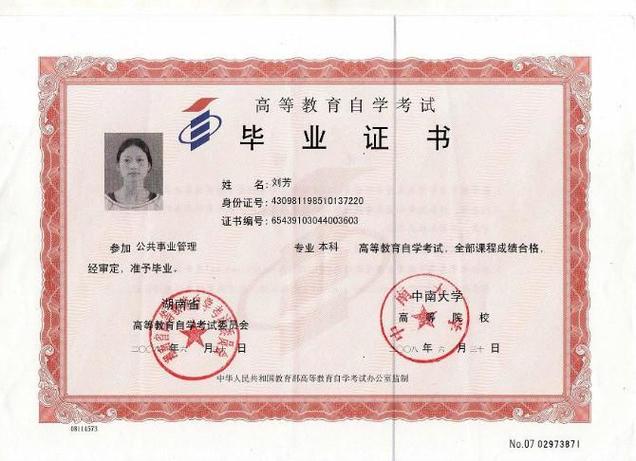 自考本科毕业证书和全日制一样吗 自考本科毕业证书和全日制一样吗